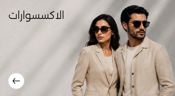 لافتة الإكسسوارات