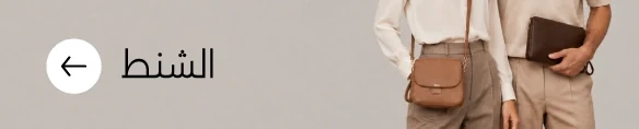 لافتة الحقائب