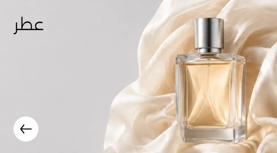 لافتة العطور