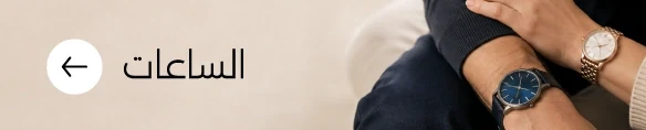 لافتة الساعات