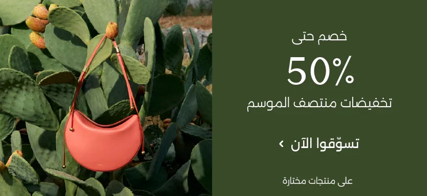 تخفيضات الموسم