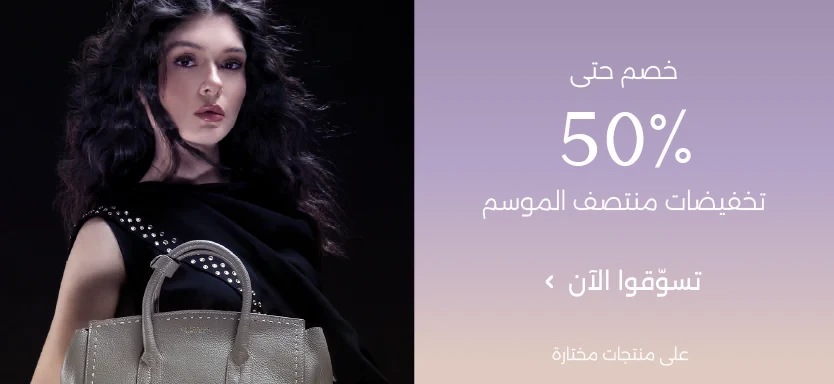 تخفيضات الموسم