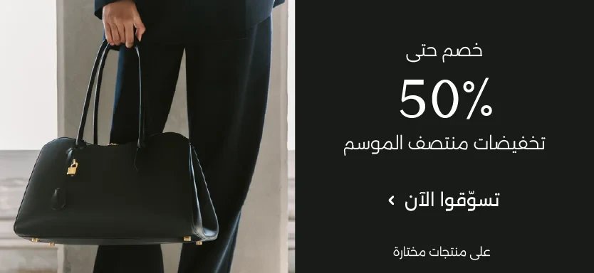تخفيضات الموسم