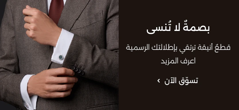 للرجال