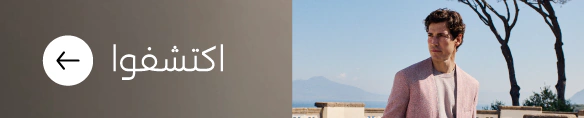 لافتة Brioni